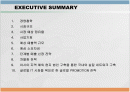 B2B쇼핑몰 사업계획서 2페이지