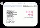 애플의 성공 요인 분석 18페이지