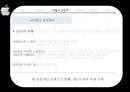 애플의 성공 요인 분석 27페이지