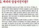 미국대통령 암살사건(케네디_링컨) 4페이지