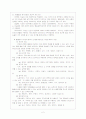 창의적 수업개발론 - 다중지능 접근법 3페이지