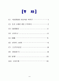 관광마케팅론 고객만족경영사례 2페이지