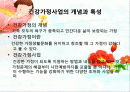 건강가정론 발표용 자료 - 파워포인트 형식 2페이지