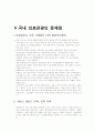 외국사례를 통한 우리나라 의료관광 활성화 방안 23페이지