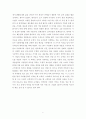 월마트 슈퍼마켓하나로 세계유통을 지배하기까지 2페이지