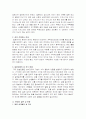일본의 성 문화, 그 역사와 현재 2페이지