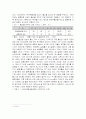 저출산 원인과 제 1 차 저출산고령사회기본계획 4페이지