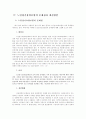 노인장기요양보험제도의 문제점과 개선방안에 관한 연구 - 한국, 일본 제도의 비교･분석을 중심으로 7페이지