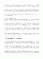 장애인 고용정책의 문제점과 개선방안의 연구 13페이지