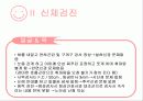 Lung Cancer(건강사례) 9페이지