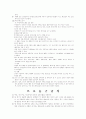 프로농구와 아마농구의 차이점 3페이지