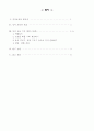 도덕교육 실천사례 조사 2페이지
