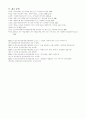 도덕교육 실천사례 조사 8페이지