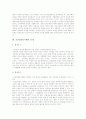 [교장선출보직제][교장임용제도]교장선출보직제의 의의, 필요성과 현행 교장승진제도(교장임용제도)의 내용, 문제점에 따른 교장선출보직제의 공론화 및 교장선출보직제의 도입방향, 기대효과 분석 7페이지