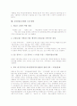[교장선출보직제][교장임용제도]교장선출보직제의 의의, 필요성과 현행 교장승진제도(교장임용제도)의 내용, 문제점에 따른 교장선출보직제의 공론화 및 교장선출보직제의 도입방향, 기대효과 분석 10페이지