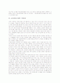 [교장선출보직제][교장임용제도]교장선출보직제의 의의, 필요성과 현행 교장승진제도(교장임용제도)의 내용, 문제점에 따른 교장선출보직제의 공론화 및 교장선출보직제의 도입방향, 기대효과 분석 12페이지