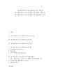 [선수에이전트][스포츠에이전트][운동선수]선수에이전트(스포츠에이전트)의 역사, 선수에이전트(스포츠에이전트)의 현황, 선수에이전트(스포츠에이전트)의 계약, 선수에이전트(스포츠에이전트)의 활용방안 분석 1페이지
