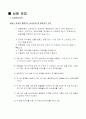 구조역학2, 휨 모멘트에 의한 응력과 변형율 실험(STR5) 5페이지