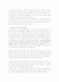 (기업분석) 아모레퍼시픽 마케팅 성공전략(SWOT분석) 3페이지