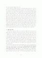 (기업분석) 아모레퍼시픽 마케팅 성공전략(SWOT분석) 10페이지