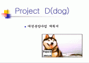 애견분양사업  계획서 1페이지