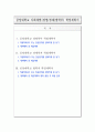[입학자료] 중앙대학교 사회계열(경영/경제/법학부) 학업계획서 1페이지