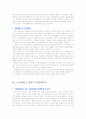 [입학자료] 전국 명문대학 사회계열 학업계획서 BEST 예문 43가지 28페이지