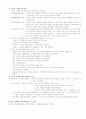 능력별 집단 편성의 비판적 이해 4페이지