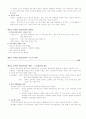 능력별 집단 편성의 비판적 이해 6페이지