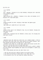 [재배와생활기술]과학적 연구 방법-콜라캔은 안전한가? 3페이지