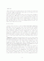 [마케팅]코카콜라와 펩시의 마케팅 사례분석  10페이지