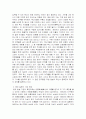 한 • 일 독신 문화의 비교 3페이지