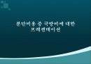 통일 반대 ppt 6페이지