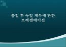 통일 반대 ppt 14페이지