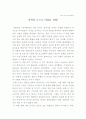 '경영! 과학에게 길을묻다' 독후감~* 1페이지