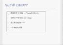 DMB 서비스와 세계시장 동향 21페이지