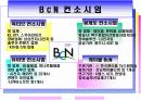 광대역 통합망 (BCN) 기술 5페이지