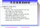 광대역 통합망 (BCN) 기술 17페이지