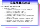 광대역 통합망 (BCN) 기술 25페이지