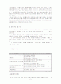 교수학습 과정(지도)안 3페이지