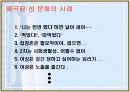 성 컴플렉스의 원인과 대안 17페이지