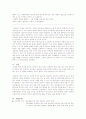 [영화감상문] 트루먼 쇼(짐캐리)를 보고 5페이지