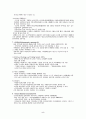 지역사회복지에 대한 이해 5페이지