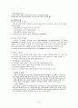 지역사회복지에 대한 이해 7페이지