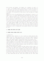 관광전자상거래의 문제점 및 현황 9페이지