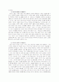 인간의 정신에는 유전자가 없다- 영화 「가타카」를 중심으로 - 3페이지