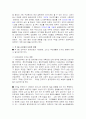 주 5일 근무제가 생활과 경제에 미치는 영향 3페이지