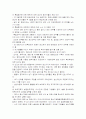 주 5일 근무제가 생활과 경제에 미치는 영향 7페이지
