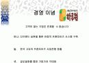 동종음식점비교ppt 7페이지