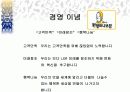동종음식점비교ppt 12페이지